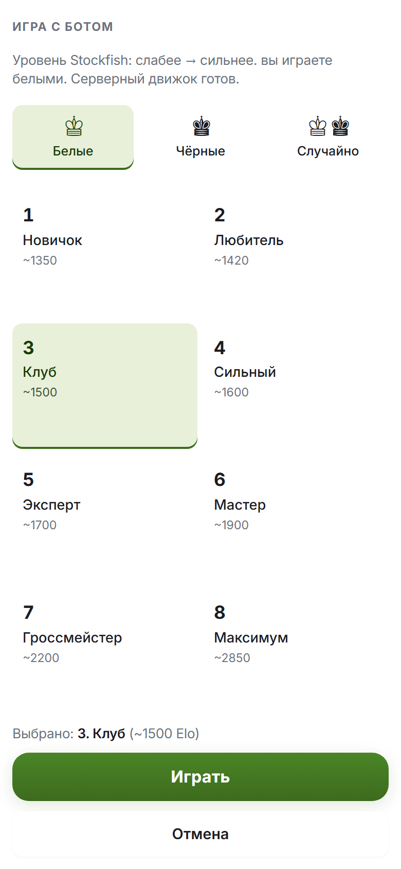 Выбор уровня бота