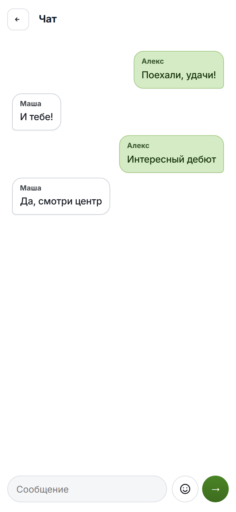 Полный экран чата