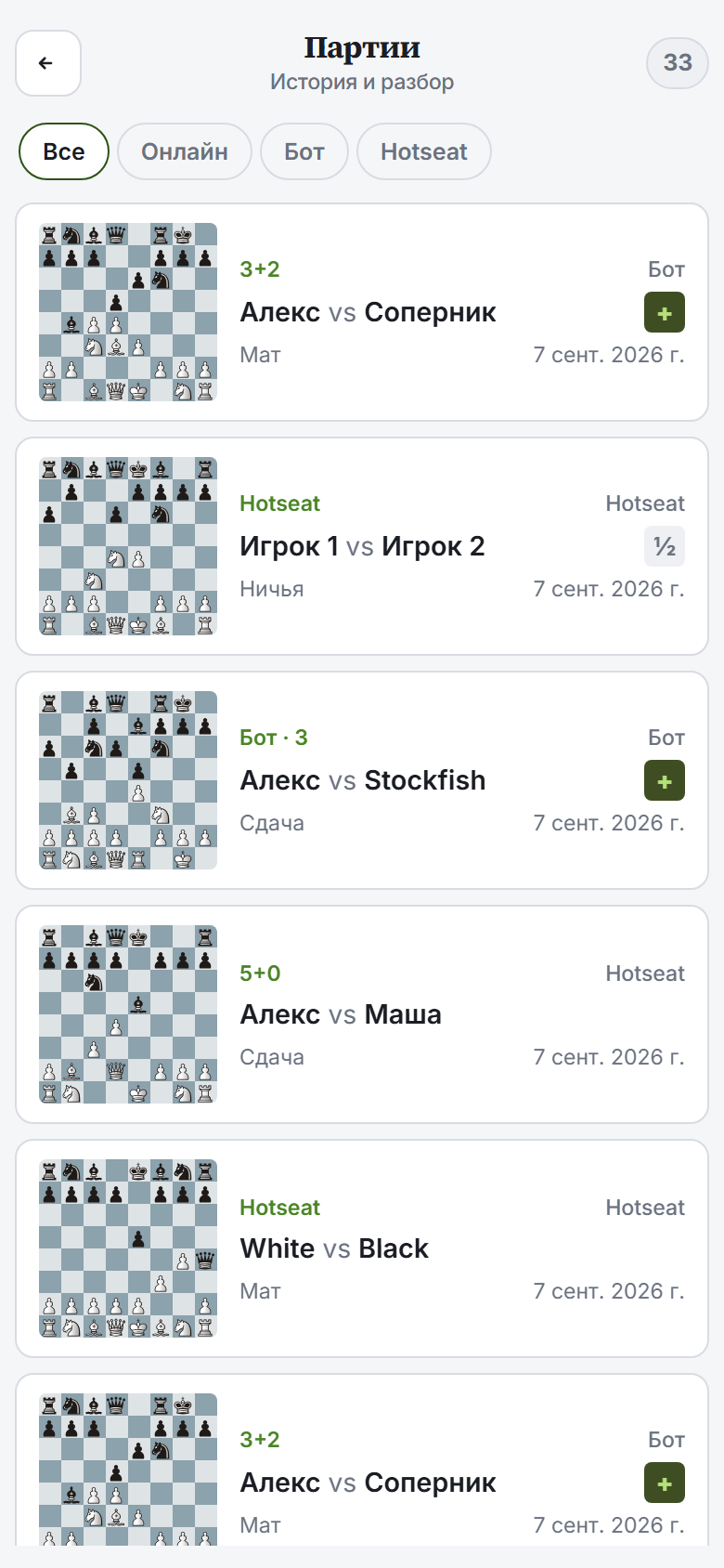 Список партий
