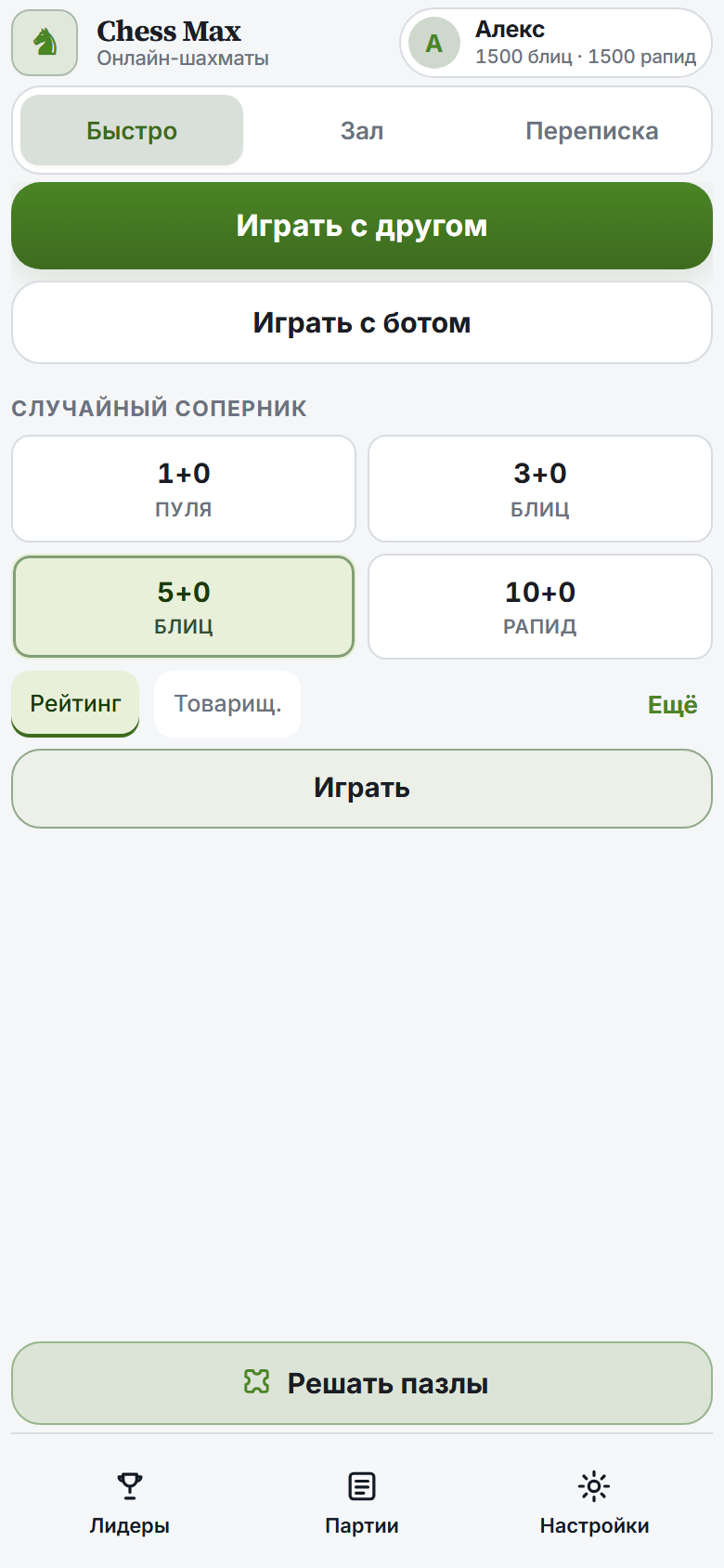 Главный экран Chess Max