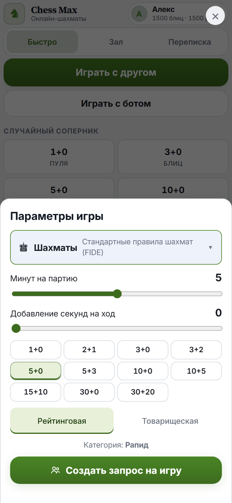 Параметры партии