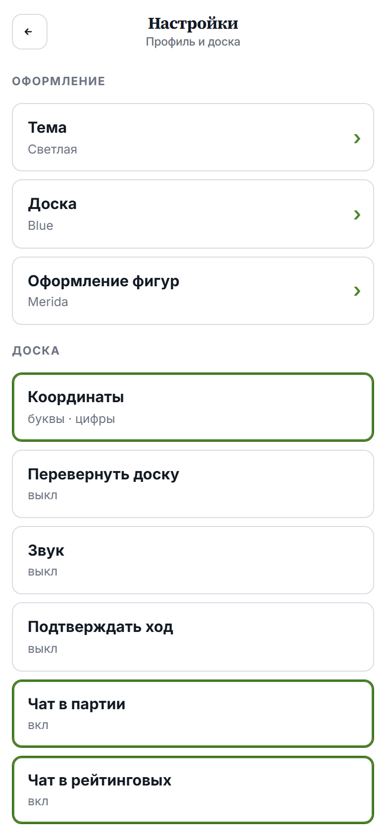 Настройки