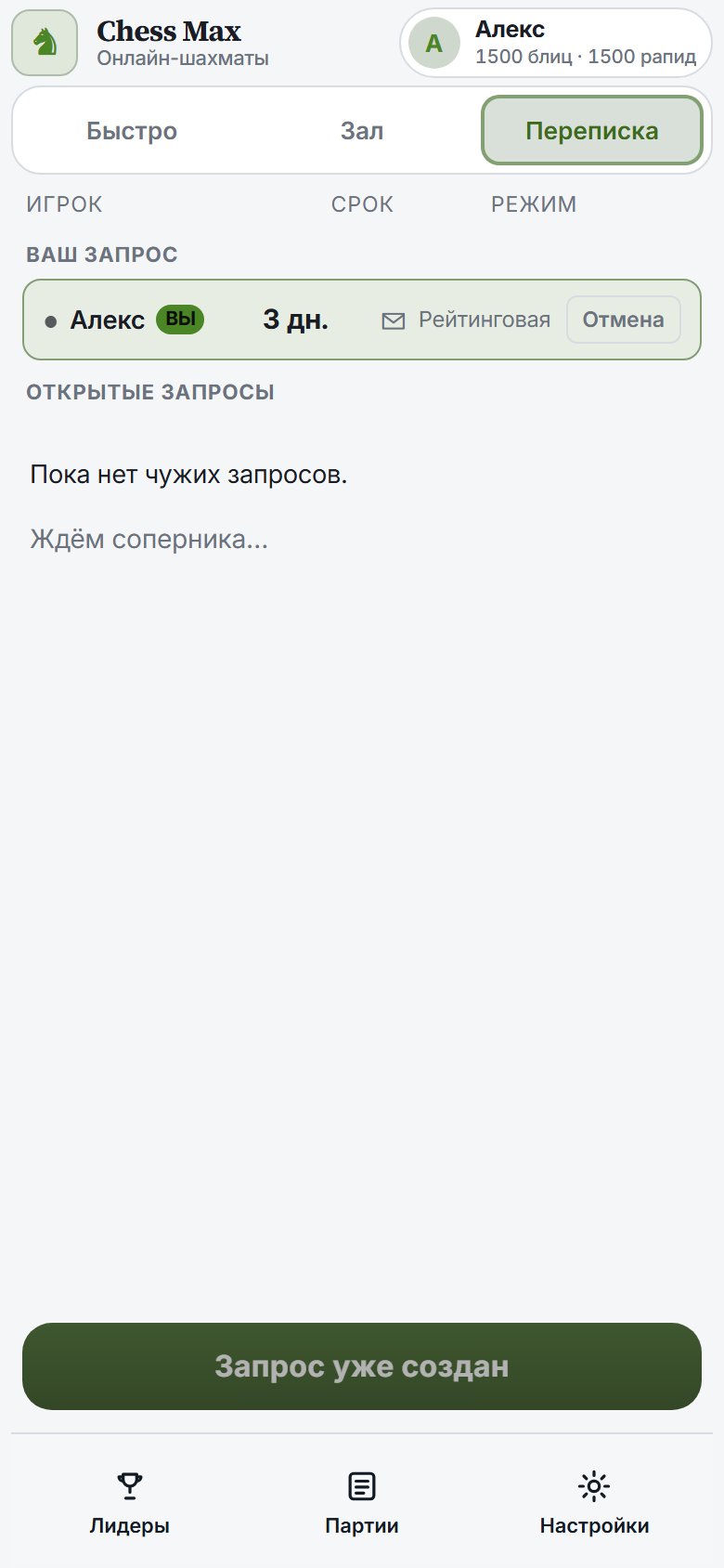Вкладка Переписка
